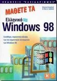 Μάθετε τα ελληνικά Windows 98, , Crawford, Sharon, Κλειδάριθμος, 1999