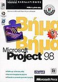 Microsoft Project 98 βήμα βήμα, , , Κλειδάριθμος, 1998