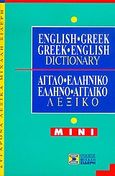 English-Greek, Greek-English Dictionary, Mini, Τσακανίκας, Άγγελος, Σιδέρη Μιχάλη, 2005