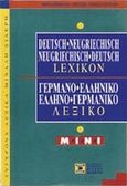 Lexikon deutsch-neugriechisch, neugriechisch-deutsch, Mini, Αρβανιτάκη - Hertlein, Μαρία, Σιδέρη Μιχάλη, 2001