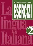 La lingua italiana Esercizi 2, , Rapacciuolo - Strani, Maria Angela, Σιδέρη Μιχάλη, 2006