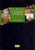 Η ανδρική κυριαρχία, , Bourdieu, Pierre, Στάχυ, 1999