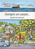 Αγαπημένε μου μπαμπά, , Dupasquier, Philippe, Ρώσση Ε., 1988