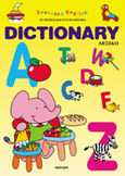 Dictionary, , , Άγκυρα, 2000