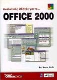 Αναλυτικός οδηγός για το Office 2000, , Bruck, Bill, Anubis, 1999