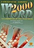Ο επεξεργαστής κειμένου Word 2000 για ελληνική και αγγλική υποστήριξη, , Βουτσάς, Γεώργιος Π., Τζιόλα, 2000