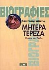 Μητέρα Τερέζα, Θεωρία και πράξη, Hitchens, Christopher, 1949-2011, Στάχυ, 2000