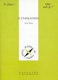Ο στωικισμός, , Brun, Jean, Δαίδαλος Ι. Ζαχαρόπουλος, 2007