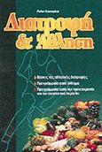 Διατροφή &amp; άθληση, Βάσεις αθλητικής διατροφής, προγράμματα κατ' άθλημα, προγράμματα κατά την προετοιμασία και την αγωνιστική περίοδο, Konopka, Peter, Salto, 1996