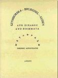 Δυο πίνακες. Δυο ποιήματα, , Szymborska, Wislawa, 1923-2012, Δόμος, 1999