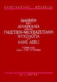 Η μάθηση και η διδασκαλία κατά τη γνωστική-νεοπιαζετιανή ψυχολογία του Hans Aebli, Βασικές αρχές, παιδαγωγική αξιοποίηση, Μπασέτας, Κωνσταντίνος Χ., Gutenberg - Γιώργος &amp; Κώστας Δαρδανός, 1996