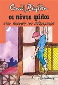 Οι πέντε φίλοι στην κορυφή του Λαθρέμπορα, , Blyton, Enid, Gutenberg - Γιώργος &amp; Κώστας Δαρδανός, 2016