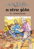 Οι πέντε φίλοι σε κατασκήνωση, , Blyton, Enid, Gutenberg - Γιώργος &amp; Κώστας Δαρδανός, 2016