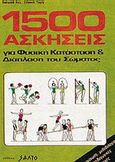 1500 ασκήσεις για φυσική κατάσταση και διάπλαση του σώματος, Οργάνωση, μεθοδολογία, παιδαγωγικές αρχές, Bohumil, Kos, Salto, 1980