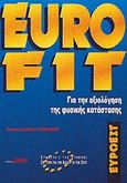 Eurofit: Για την αξιολόγηση της φυσικής κατάστασης, , , Salto, 0