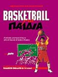 Basketball για παιδιά, Ασκήσεις για περισσότερα από 30 τεχνικά και τακτικά στοιχεία, , Salto, 1997