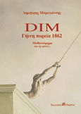Dim γήινη πορεία 1862, Μυθιστόρημα και όχι μόνον, Μυρογιάννης, Δημήτρης, Όμβρος, 2000