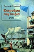 Κουρσάροι στη στεριά, Μυθιστόρημα, O' Brian, Patrick, Ψυχογιός, 2000