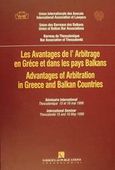 Les avantages de l' arbitrage en Greece et dans les pays Balkans, Seminaire International Thessalonique 15 et 16 mai 1998, , Εκδόσεις Σάκκουλα Α.Ε., 1999