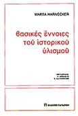 Βασικές έννοιες του ιστορικού υλισμού, , Harnecker, Marta, Εκδόσεις Παπαζήση, 0