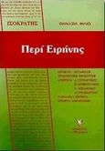 Ισοκράτης: Περί Ειρήνης, , Θανασιά, Φιλιώ, Γρηγόρη, 2000