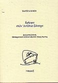 Γράμμα στον Αντόνιο Σάουρα, , Cohen, Marcel, Νησίδες, 1997