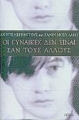 Οι γυναίκες δεν είναι σαν τους άλλους, , Mossuz - Lavau, Janine, Πόλις, 2000