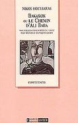 Bakakok ou le chemin d' Ali Baba, , Χουλιαράς, Νίκος, 1940-2015, Kauffmann, 1991