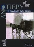 Το πρόσωπο ενός ξένου, Μια ιστορία βικτοριανού μυστηρίου, Perry, Anne, Κανάκη, 0