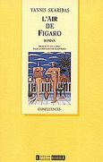 L' air de Figaro, Roman, Σκαρίμπας, Γιάννης, 1893-1984, Kauffmann, 1995