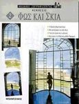 Φως και σκιά, Ασκήσεις, , Ντουντούμη, 2000