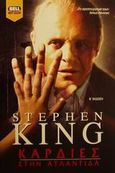 Καρδιές στην Ατλαντίδα, , King, Stephen, 1947-, Bell / Χαρλένικ Ελλάς, 2002