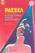 Η επιστήμη και ο άνθρωπος, , Russell, Bertrand, 1872-1970, Αρσενίδης, 1963