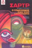 Ο υπαρξισμός είναι ανθρωπισμός, , Sartre, Jean - Paul, 1905-1980, Αρσενίδης, 0