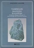 Υάμπολις - Βαλτέτσι - Καλαπόδι, Ιστορική αναδρομή 7000 χρόνων μιας περιοχής της ανατολικής Λοκρίδας, Δαλιάνης, Αναστάσιος Ι., Αρσενίδης, 1998