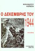 Ο Δεκέμβρης του 1944, , Κεπέσης, Νίκανδρος Μ., Σύγχρονη Εποχή, 1994