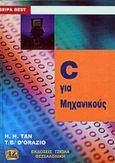 C για μηχανικούς, , Tan, H. H., Τζιόλα, 2000