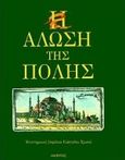 Η Άλωση της Πόλης, , Συλλογικό έργο, Ακρίτας, 1999