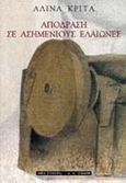 Απόδραση σε ασημένιους ελαιώνες, , Κρίτα, Αλίνα, Εκδοτικός Οίκος Α. Α. Λιβάνη, 2000