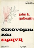 Οικονομία και ειρήνη, Θέματα και πρόσωπα, Galbraith, John Kenneth, Εκδόσεις Παπαζήση, 0