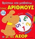 Βρίσκω και μαθαίνω τους αριθμούς με τον Αζόρ, , χ.ο., Ψυχογιός, 2000