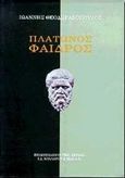 Πλάτωνος Φαίδρος, Εισαγωγή, αρχαίο και νέο κείμενο με σχόλια, Θεοδωρακόπουλος, Ιωάννης Ν., Βιβλιοπωλείον της Εστίας, 2000