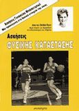 Ασκήσεις φυσικής κατάστασης, Ασκήσεις γυναικείου μπάσκετμπωλ: Μία προσέγγιση στα βασικά στοιχεία της νίκης, Ryan, Debbie, Αθλότυπο, 1992