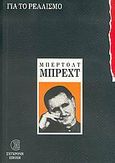 Για το ρεαλισμό, , Brecht, Bertolt, 1898-1956, Σύγχρονη Εποχή, 1990