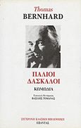 Παλιοί δάσκαλοι, Κωμωδία, Bernhard, Thomas, 1931-1989, Εξάντας, 1994