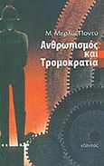 Ανθρωπισμός και τρομοκρατία, , Merleau - Ponty, Maurice, 1908-1961, Εξάντας, 1988