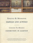 Έκθεση στο Αγρίνιο, , , Δημοτικό Περιφερειακό Θέατρο Αγρινίου, 2000