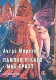 Πάμπλο Πικάσσο και Μαξ Ερνστ, , Breton, Andre, 1896-1966, Αιγόκερως, 2003