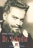 Mr. Arkadin, , Welles, Orson, Αιγόκερως, 2003