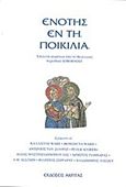 Ενότης εν τη ποικιλία, Επιλογή κειμένων από το θεολογικό περιοδικό Sobornost, Κάλλιστος Ware, Επίσκοπος Διοκλείας, Ακρίτας, 1997